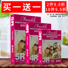 曼蒂克a4相纸6寸5寸7寸A6高光相片纸彩色喷墨打印照片纸230g克180克200克3r4r5r相纸a4喷墨打印照片纸