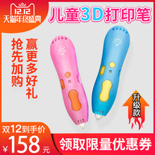 多功能 低温3D打印笔儿童涂鸦笔立体绘画笔无线充电三学生礼品正品