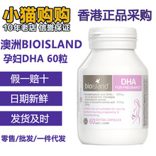 Island孕妇专用DHA60粒 澳洲备孕孕期哺乳期海藻油婴幼儿聪明 Bio