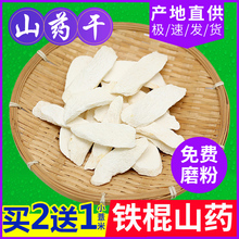 河南焦作垆土淮山药干500g正宗山药粉铁棍山药片正品 怀山药干片