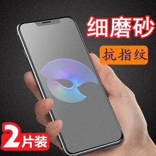 苹果X/XS/xr/xsmax/磨砂钢化膜全屏覆盖游戏高清护眼抗蓝光iPhone