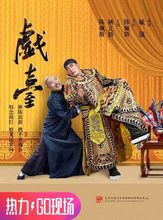 杨立新 戏台 陈佩斯主演 大道文化出品