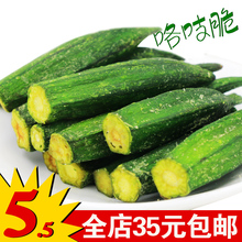 黄秋葵干果蔬果干即食蔬菜干50g 新鲜秋葵脆脱水 孕妇办公室零食