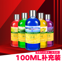 汽车香水补充液100ml 大瓶车载车用古龙桂花柠檬香水香薰精油用品