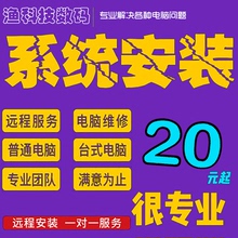 win7系统重装 远程系统盘win7纯净版 win10正版激活专业版系统重装