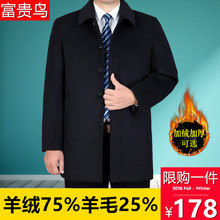 爸爸冬装 富贵鸟加绒加厚羊毛呢子大衣男中老年翻领羊绒外套中长款