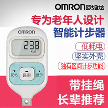 欧姆龙计步器学生中老人走路健康迷你健康实用礼品 清仓正品