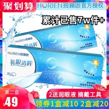 海俪恩隐形近视眼镜日抛30片盒薄一次性隐型眼境薄海昌官网正品sk
