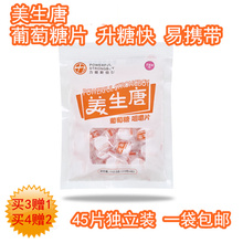 包邮 低xue糖头晕备补能体力补糖便于葡萄糖粉1袋 美生唐葡萄糖片