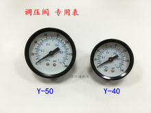 秒杀压力表Y40Y50表面压力0-1mpa10kg调压阀专用表螺纹1分2分轴向