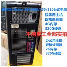 Dell电脑主机戴尔Optiplex 380 760 七月清仓原装 755MT四核大主机