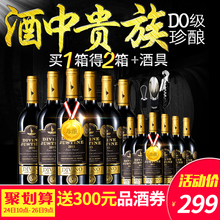 买一箱得2箱 西班牙原瓶原装进口红酒 圣诺DO级干红葡萄酒整箱