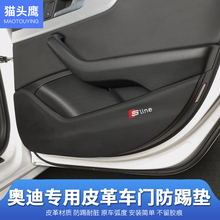 奥迪汽车用品q5l/a6l/a4l/a3/q3/q7车门防踢垫门板保护膜内饰改装