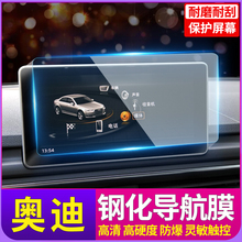 奥迪Q5Q3A3A5Q7/Q5L改装饰A4L新A6L内饰配件导航显示屏钢化保护膜