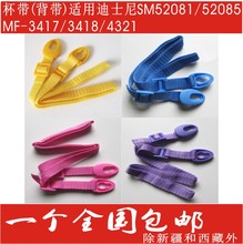 迪士尼52081儿童保温杯3417/3418背带儿童水杯带子52085水杯配件