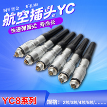 孔径8MM 7P推拉式快速连接 航空插头YC8 带橡胶尾