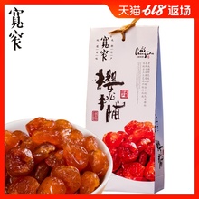 休闲零食60g 宽窄旗舰店樱桃脯樱桃果脯樱桃干成都特产美味 1袋