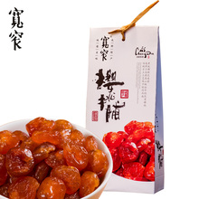 宽窄旗舰店樱桃脯樱桃果脯樱桃干成都特产美味 1袋 休闲零食60g