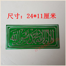 伊斯兰穆斯林用品清真嘟啊牌车牌回族回民出入平安牌铝牌x