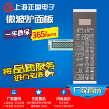 G70F20CN1L 一年保格兰仕微波炉按键面板