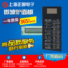 薄膜面板 G70D20CN1P 一年保格兰仕微波炉G70D20CSP
