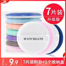 7片装 气垫粉扑BB化妆棉海绵散粉通用干湿两用化妆工具葫芦美妆蛋