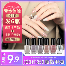 6瓶9.9 指甲油套装美甲组合12色持久防水可剥无毒撕拉快干裸色不