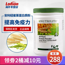 美国安利纽崔莱蛋白质粉450g多种植物营养增肌儿童成人中老年进口