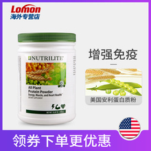 美国安利纽崔莱蛋白质粉450g多种植物营养增肌儿童成人中老年进口