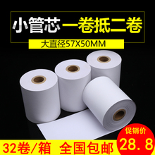 收银纸57x50热敏纸58mm餐厅收款 纸卷纸打印纸外卖超市小票纸100卷