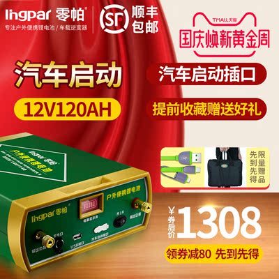 零帕锂电池12v伏大容120AH大容量动力锂电瓶疝气灯逆变器电瓶专用