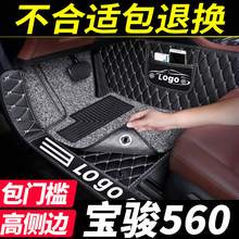 宝骏560专用汽车脚垫全包围全包专车2016款16大防水丝圈车地宝俊