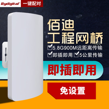 佰迪无线网桥监控CPE室外5.8G大功率900M定向5公里wifi电梯监控AP