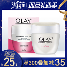 Olay 素颜面霜润肤霜女旗舰店官网正品 玉兰油滋润霜50g补水保湿