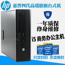 惠普600G1Q87台式机i5四核主机商用办公家用游戏整机品牌电脑