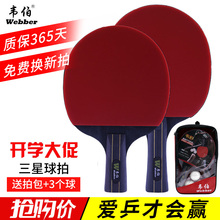 乒乓球拍横直单双拍儿童初学者学生训练比赛用拍3星 韦伯三星2只装