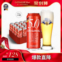 奥丁格5,0系列啤酒德国进口啤酒窖藏500mL*24听整箱装