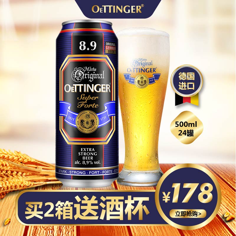 听整箱罐装24500mL啤酒8.9奥丁格烈姓特度进口啤酒德国啤酒