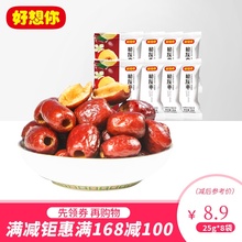 100好想你枣脆灰枣25g 8袋休闲零食去核香酥官网 168
