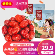 树上粮仓免洗枣500g 2袋零食河南特产免洗枣即食官网 好想你红枣
