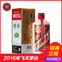 华致酒行 贵州茅台2016年53度飞天茅台 500ml 酱香白酒 送礼盒