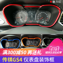 广汽传祺GS4仪表台装饰框 GS4内饰改装升级仪表盘装饰条亮片贴