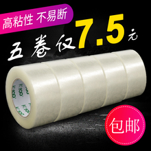 k100淘宝强力包装封口胶布白色大胶带快递打包4.5cm宽胶带透明胶带 大号批发大卷胶纸封箱带包邮高粘度5.5cm