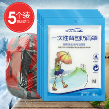双肩包防水雨户外骑行登山一次性防尘罩20 背包防雨罩 30l40升5个