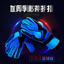守门员手套足球手套门将手套儿童守门员手套全乳胶带护指龙门手套
