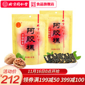 阿胶膏方传统固元 膏即食男女滋补ejiao 北京同仁堂阿胶糕180g袋装