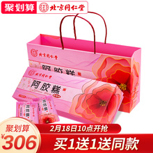 北京同仁堂玫瑰味阿胶糕225g礼盒装阿胶膏方固元膏滋补即食ejiao