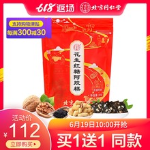 驴皮固元 膏方男女滋补即食 北京同仁堂花生红糖阿胶糕90g正品