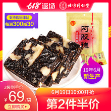 驴皮固元 ejiao阿娇 膏方女士型滋补即食 90g正品 北京同仁堂阿胶糕