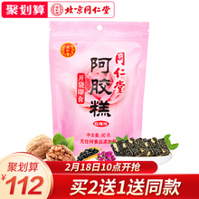 北京同仁堂阿胶糕玫瑰味90g开袋即食男女滋补阿胶膏方固元膏ejiao